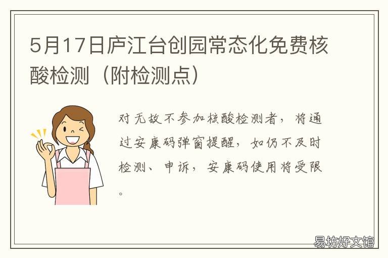 5月17日庐江台创园常态化免费核酸检测 合肥庐江台创园