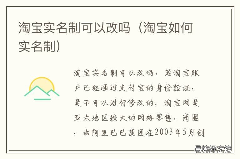 淘宝实名制可以改吗 淘宝实名能改吗