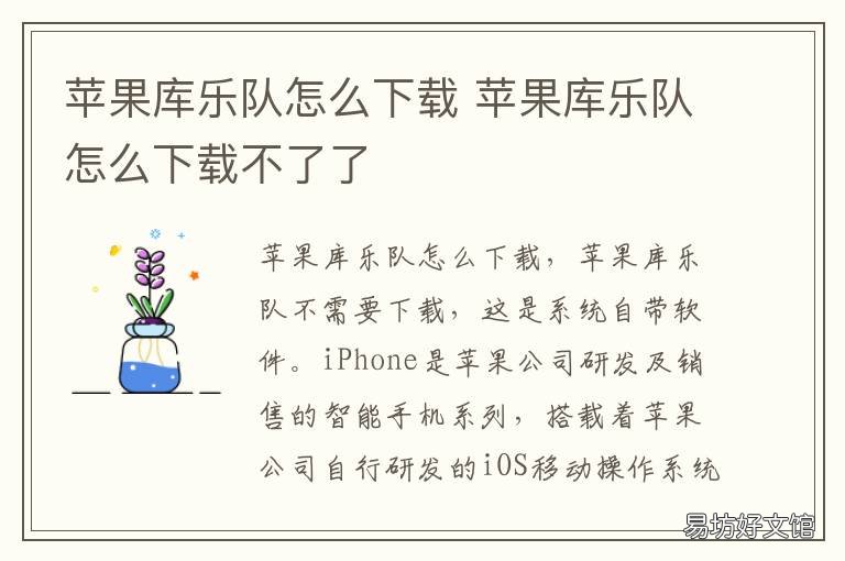 苹果库乐队怎么下载 苹果库乐队怎么下载回来
