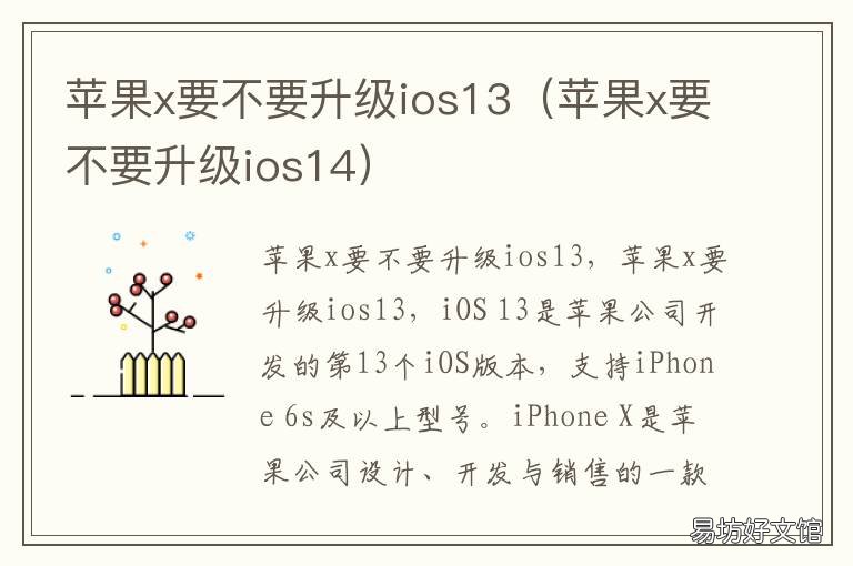 苹果x要不要升级ios13