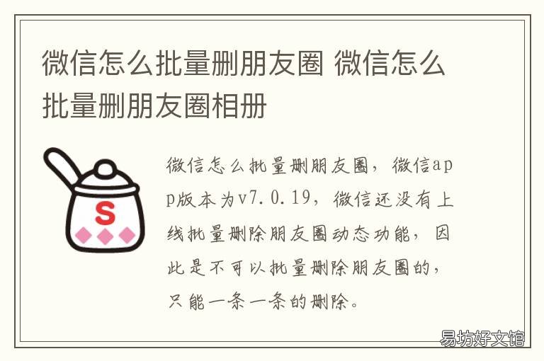 微信怎么批量删朋友圈 微信批量删朋友圈图片