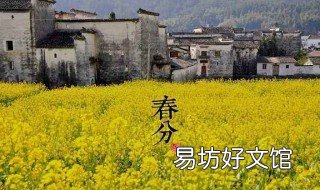 春分习俗有哪些 春分的相关风俗