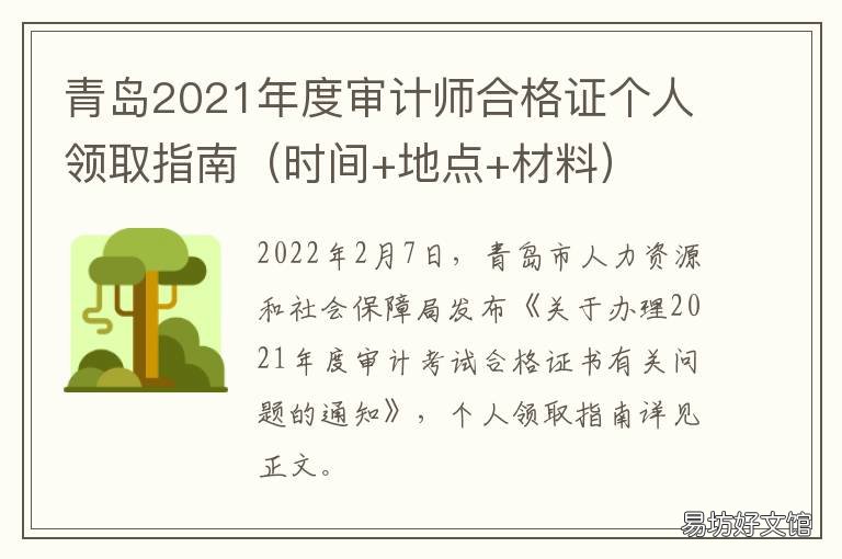 青岛2021年度审计师合格证个人领取指南 青岛华审会计师事务所