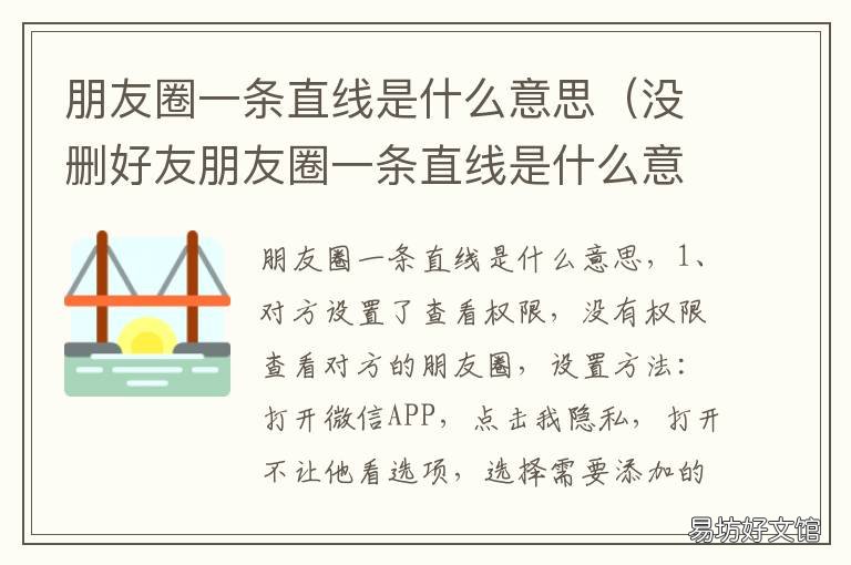 朋友圈一条直线是什么意思 朋友圈一条直线是什么意思但还有图片