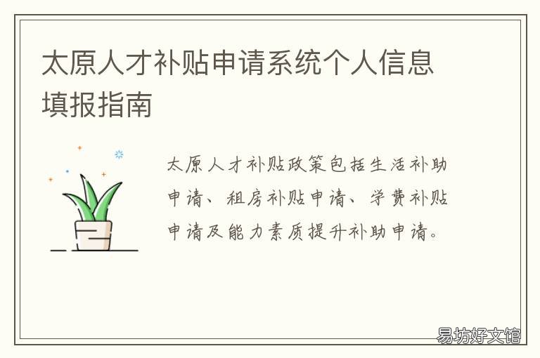 太原人才补贴申请系统个人信息填报指南 太原人才补贴申请系统官网