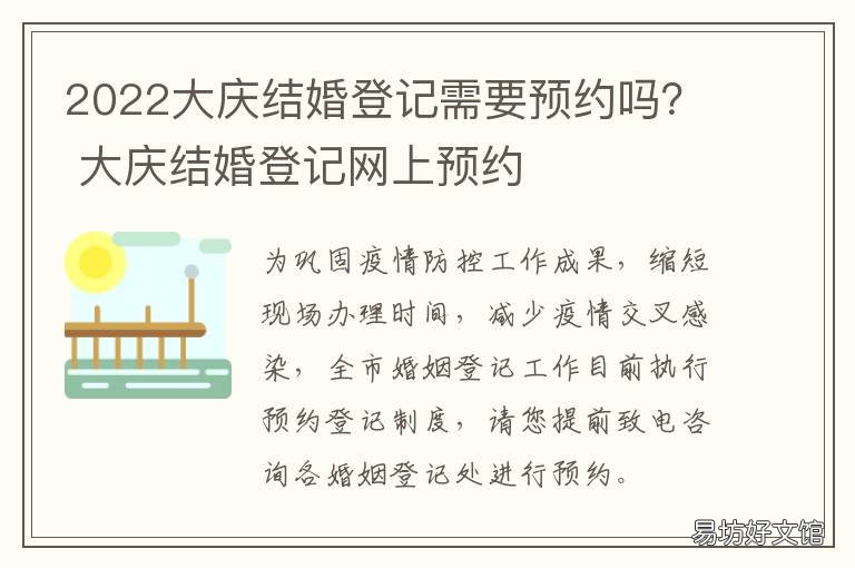2022大庆结婚登记需要预约吗? 大庆结婚证在哪办理