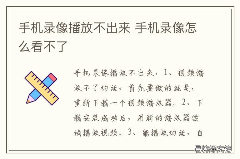 手机录像播放不出来 我手机录像为什么播放不出来?