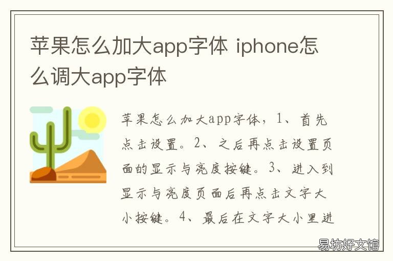 苹果怎么加大app字体 苹果怎么让app字体变大