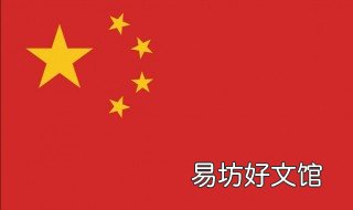 中华人民共和国国旗制造标准 中华人民共和国国旗标准尺寸