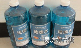 雨刷精和玻璃水区别 雨刷精和玻璃水区别大不大