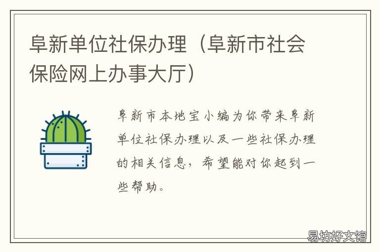 阜新单位社保办理 辽宁阜新社保中心