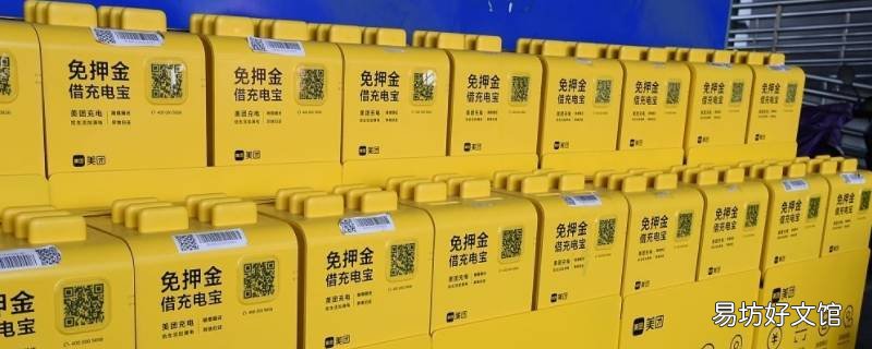 美团充电宝多少毫安 美团的充电宝多少钱