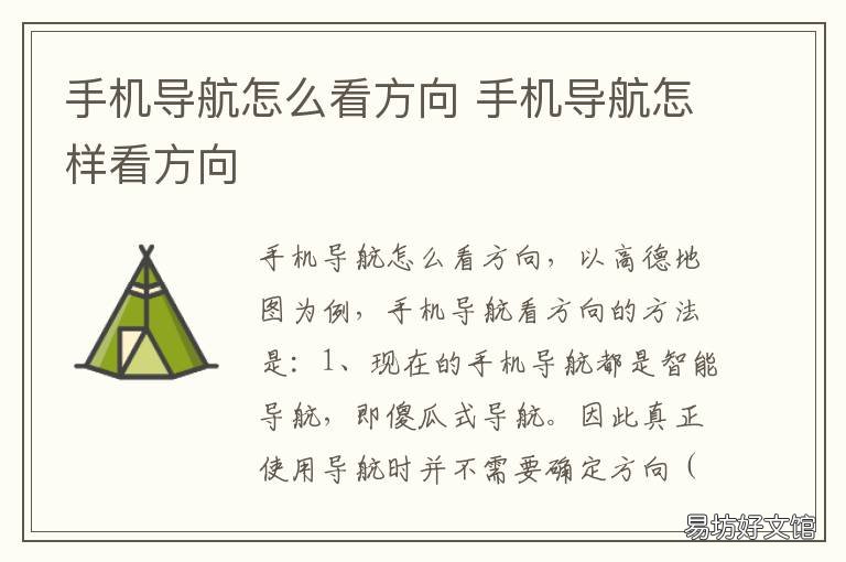 手机导航怎么看方向 手机导航怎么看方向视频教学
