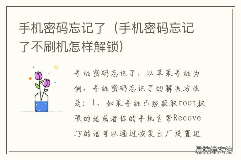 手机密码忘记了 手机密码忘记了怎么解锁保留数据