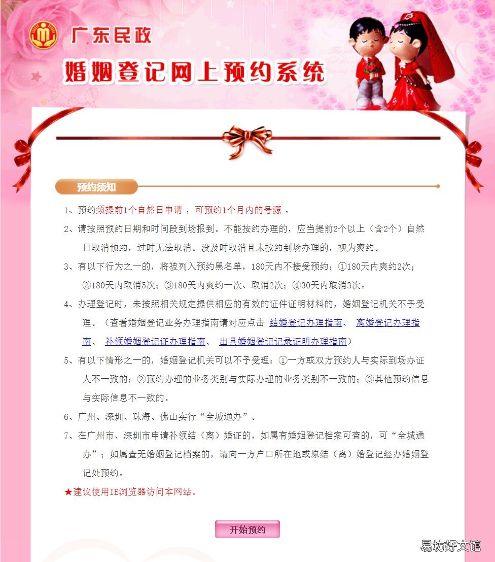 东莞离婚预约办理流程 东莞办理离婚手续需要什么手续