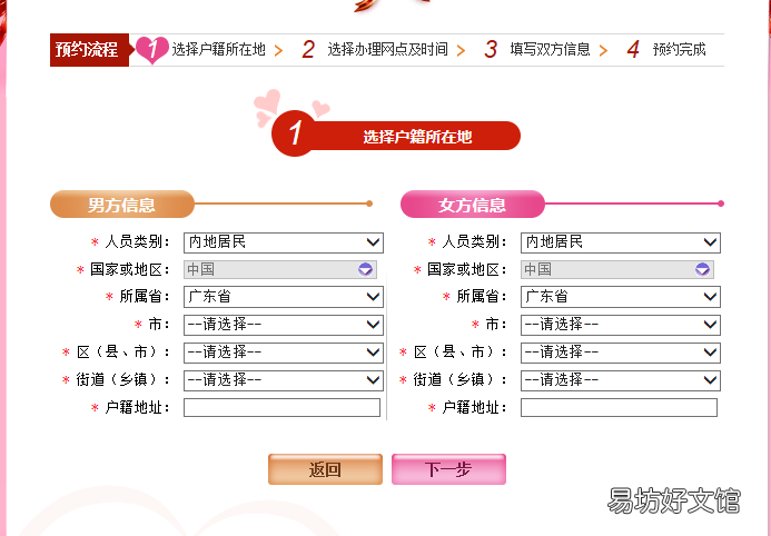 东莞离婚预约办理流程 东莞办理离婚手续需要什么手续