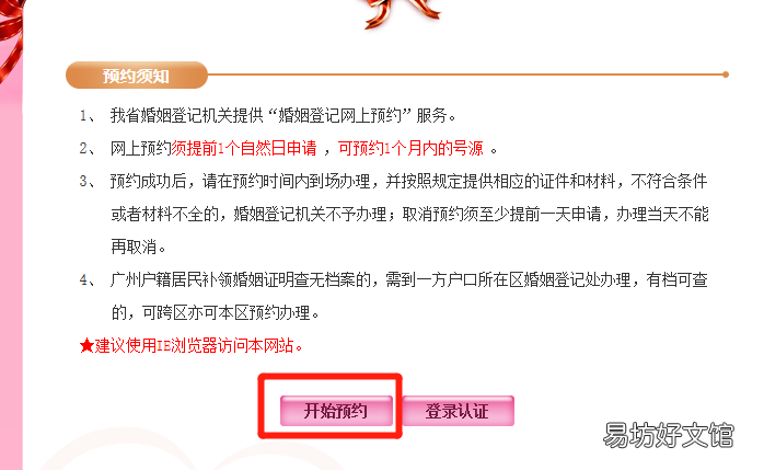 东莞离婚预约办理流程 东莞办理离婚手续需要什么手续