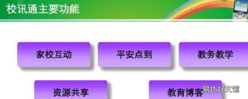 平安家校和校讯通区别 平安家校和校讯通一样吗