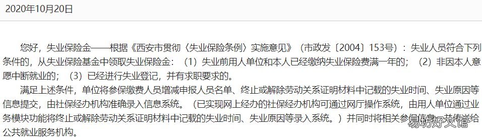 西安失业保险金申领条件 西安失业保险金申领流程