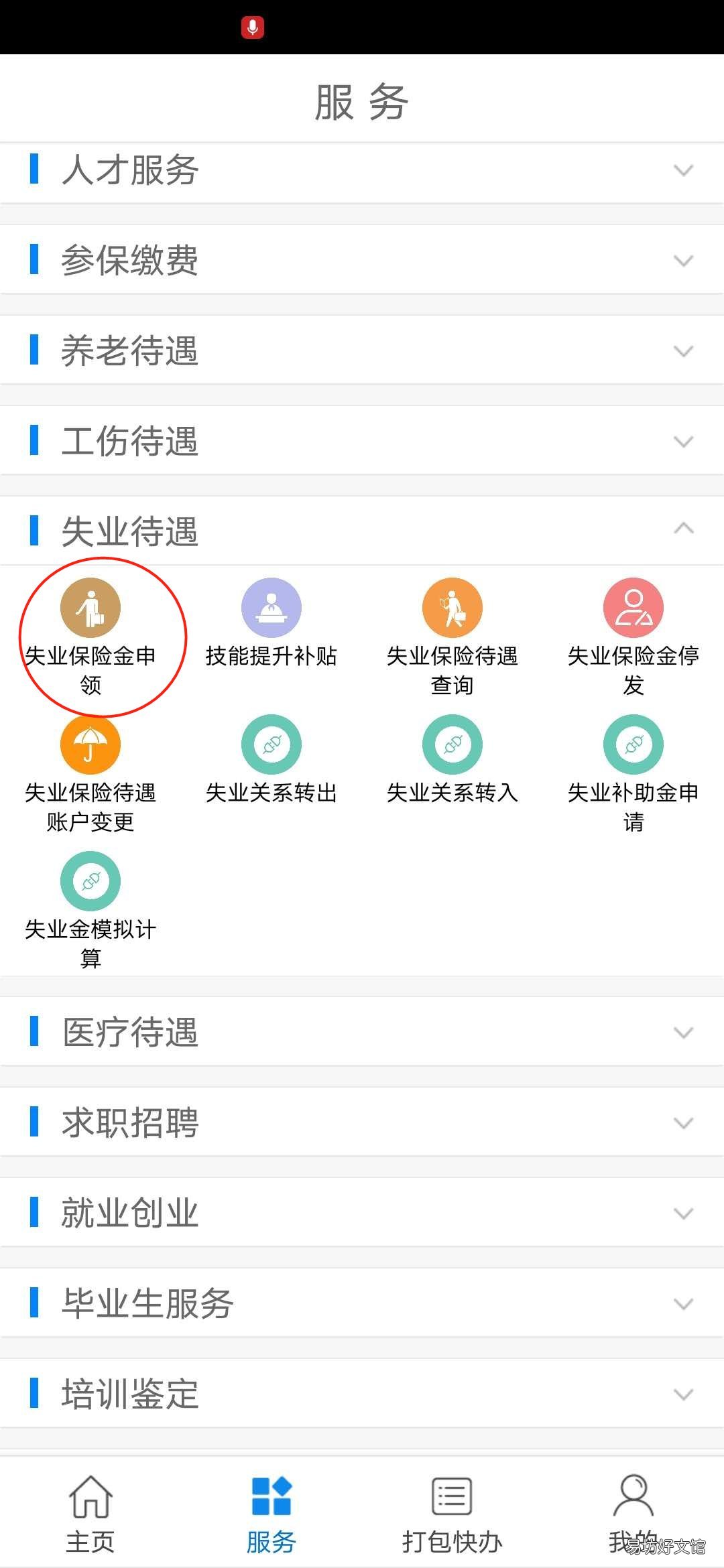 2020年南宁失业保险怎么领取 南宁市失业保险