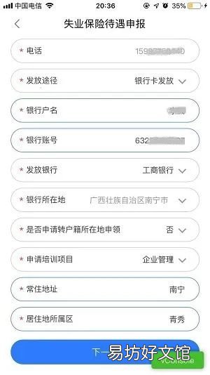 2020年南宁失业保险怎么领取 南宁市失业保险