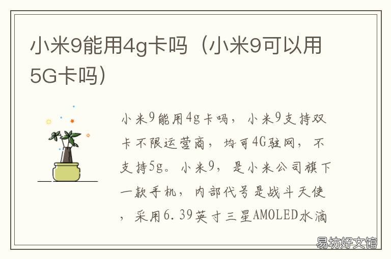 小米9能用4g卡吗 小米9pro可以用4g卡吗