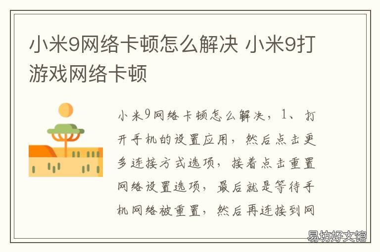 小米9网络卡顿怎么解决 小米9pro为什么网络那么卡