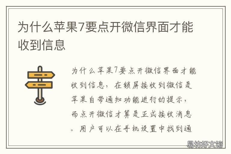 为什么苹果7要点开微信界面才能收到信息 苹果7微信点了没反应
