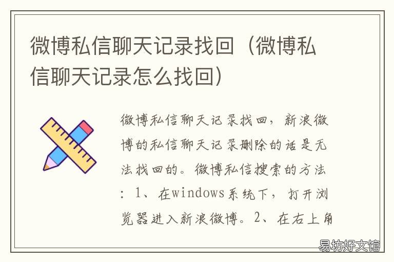 微博私信聊天记录找回 微博私信聊天记录怎么找回
