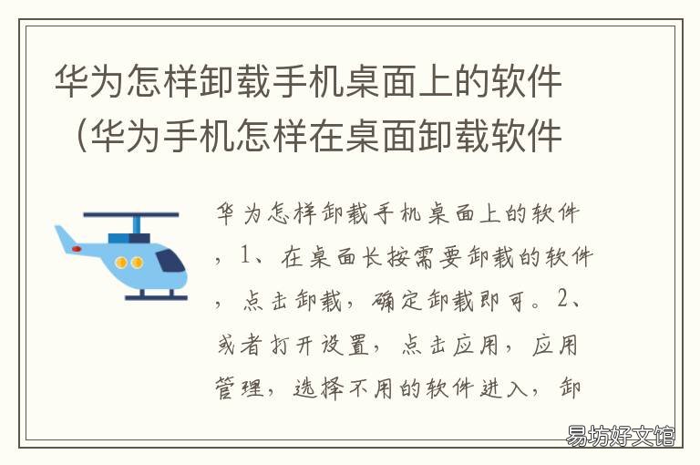 华为怎样卸载手机桌面上的软件 华为手机桌面怎么卸载软件