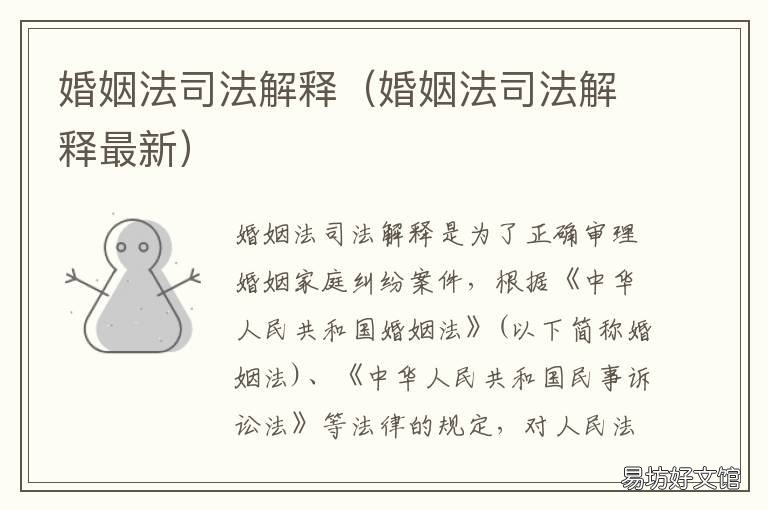 婚姻法司法解释 婚姻法司法解释三现在有效吗