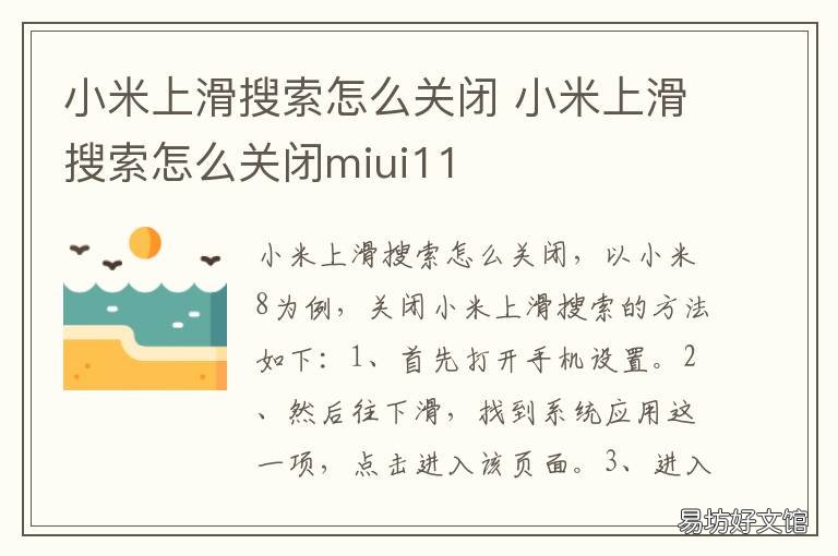 小米上滑搜索怎么关闭 小米上滑搜索怎么关闭miui10