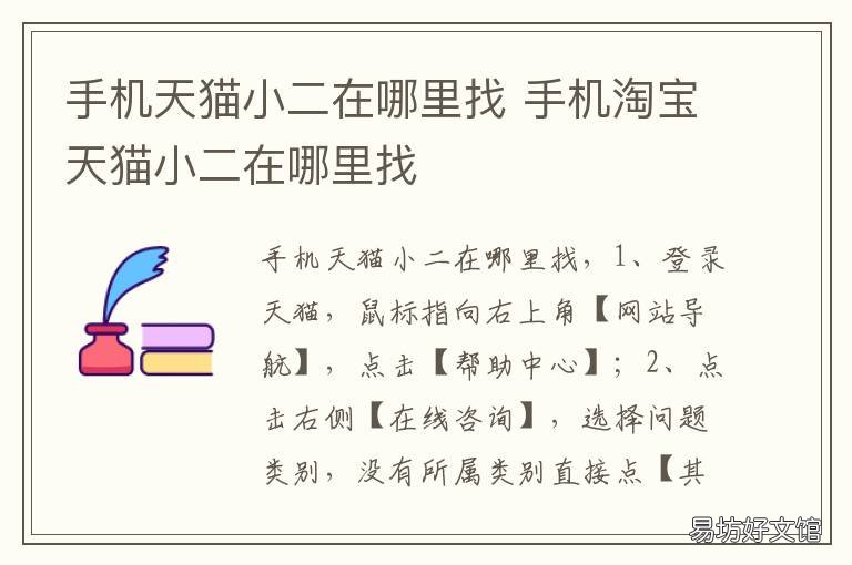 手机天猫小二在哪里找 手机淘宝天猫小二在哪里找