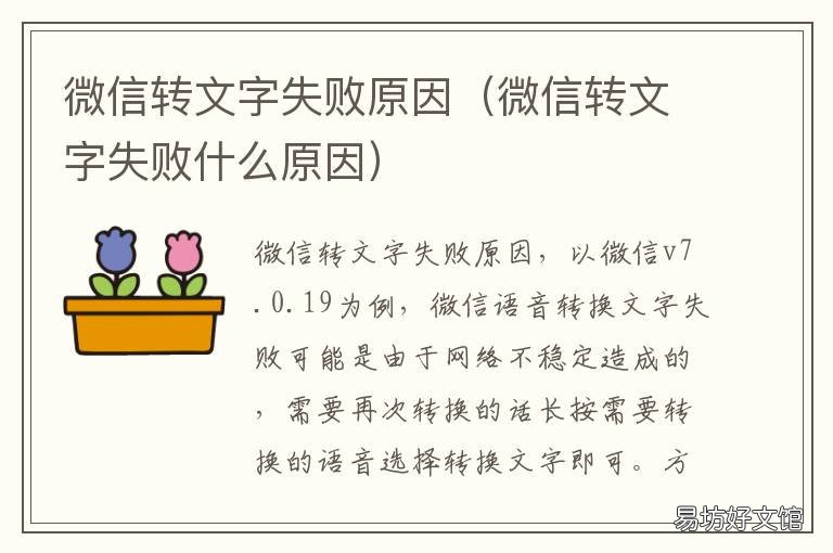 微信转文字失败原因 微信转文字失败原因是什么