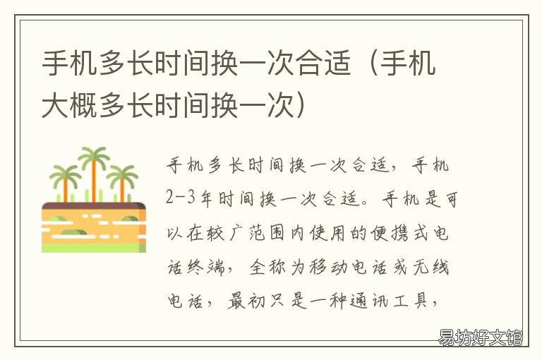 手机多长时间换一次合适 手机多长时间换一次合适的电池
