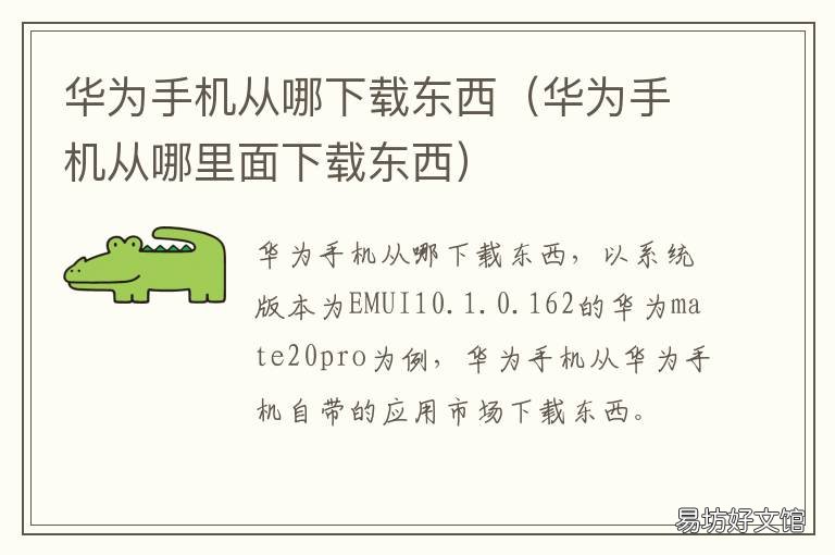 华为手机从哪下载东西