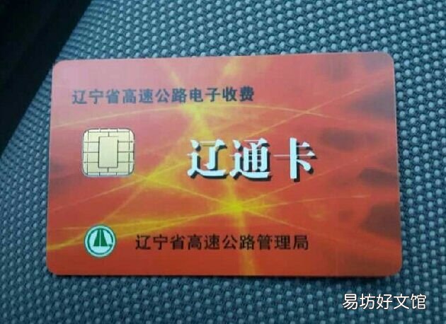 朝阳辽通卡储值卡介绍 沈阳辽通卡网上充值