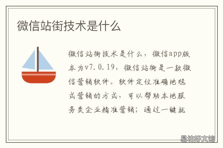 微信站街技术是什么 微信站街技术是什么软件