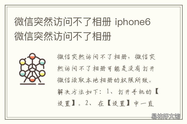 微信突然访问不了相册 微信突然访问不了相册是为什么