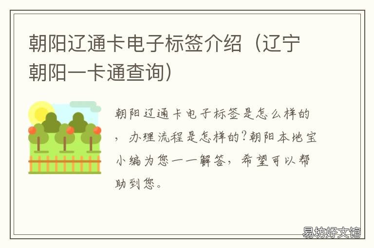 朝阳辽通卡电子标签介绍 通辽电话卡