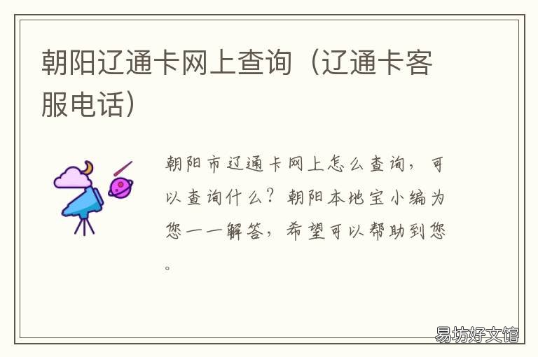朝阳辽通卡网上查询 辽通卡官网app