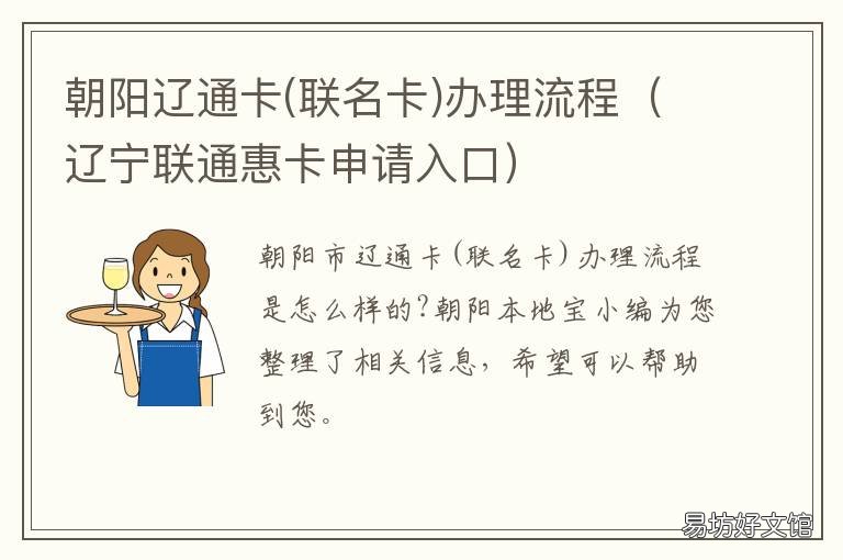 朝阳辽通卡办理流程 辽宁朝阳公交卡去哪里办理