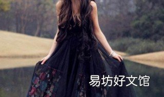 梦见自己穿黑裙子 梦见自己穿黑裙子照镜子
