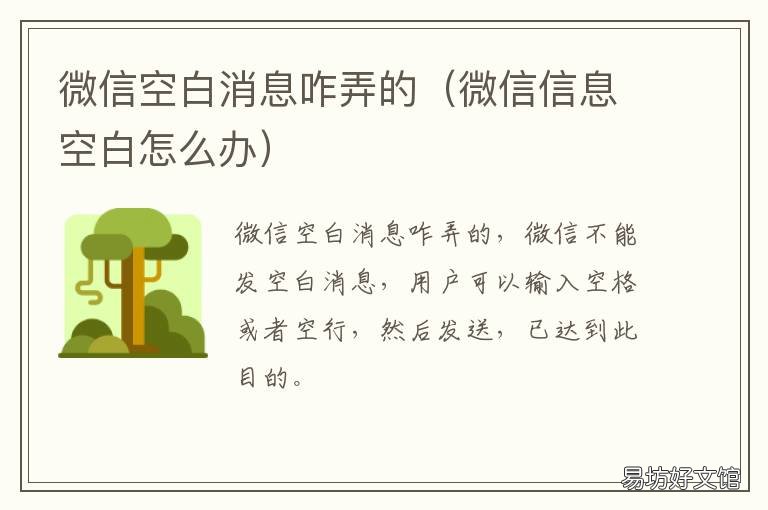 微信空白消息咋弄的 怎么在微信里发空白消息