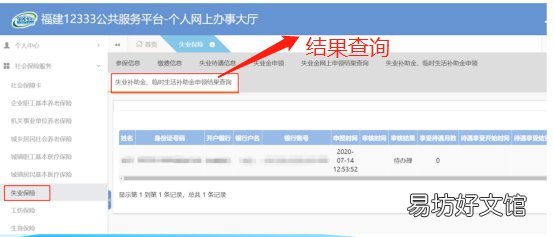 福州失业补助金网页申请流程 福州失业补助金网页申领