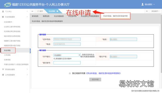 福州失业补助金网页申请流程 福州失业补助金网页申领