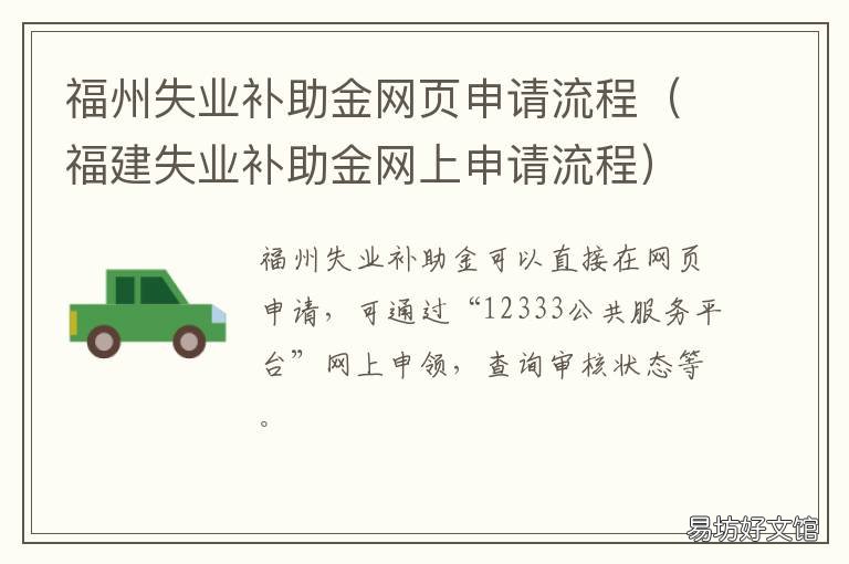 福州失业补助金网页申请流程 福州失业补助金网页申领