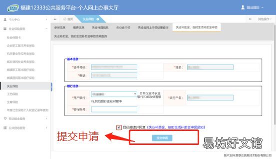 福州失业补助金网页申请流程 福州失业补助金网页申领