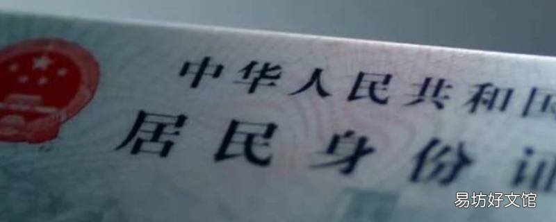 身份证号格式是什么 正确的身份证号格式是什么