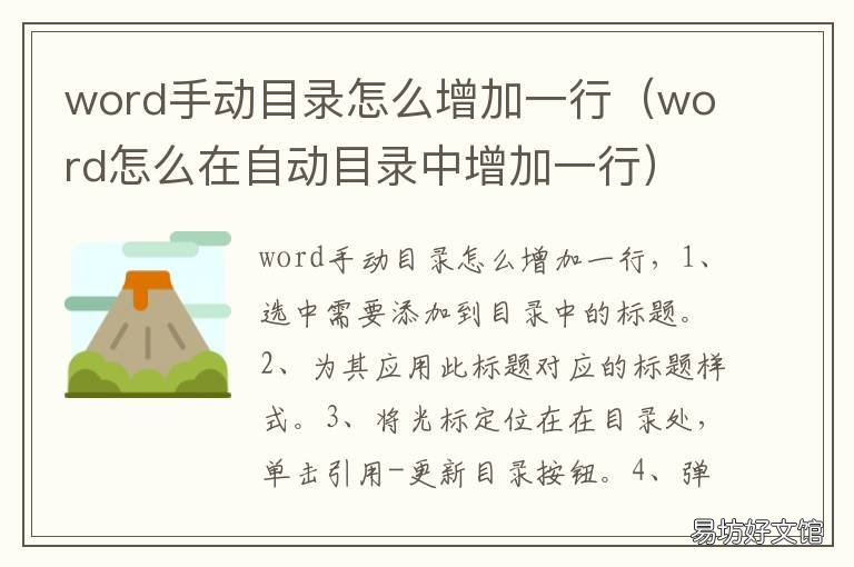 word手动目录怎么增加一行 word手动目录怎么添加一行